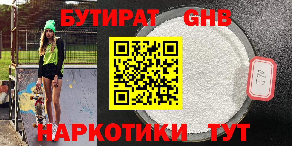 Бутират BDO Гагарин