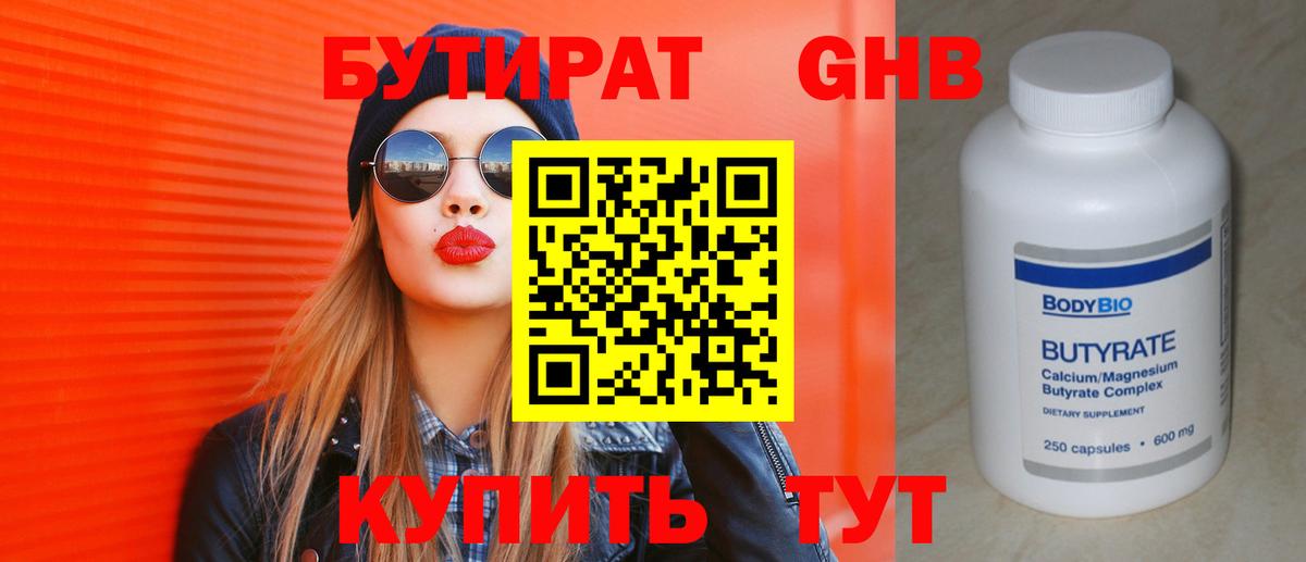 Бутират  Вход с VPN  Гагарин  Бутират буратино 
