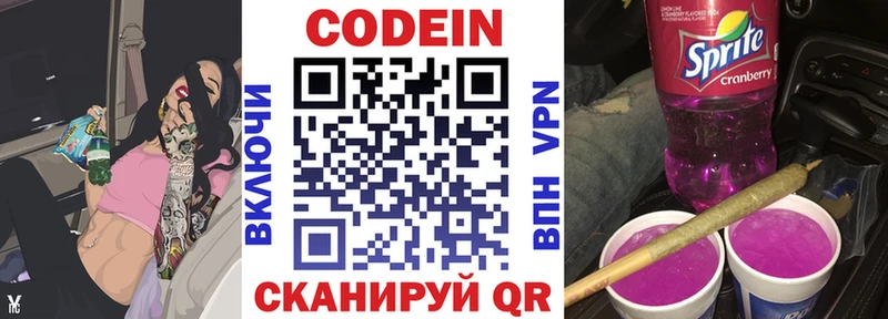 Codein напиток Lean (лин)  магазин  наркотиков  сайты даркнета как зайти  Гагарин 