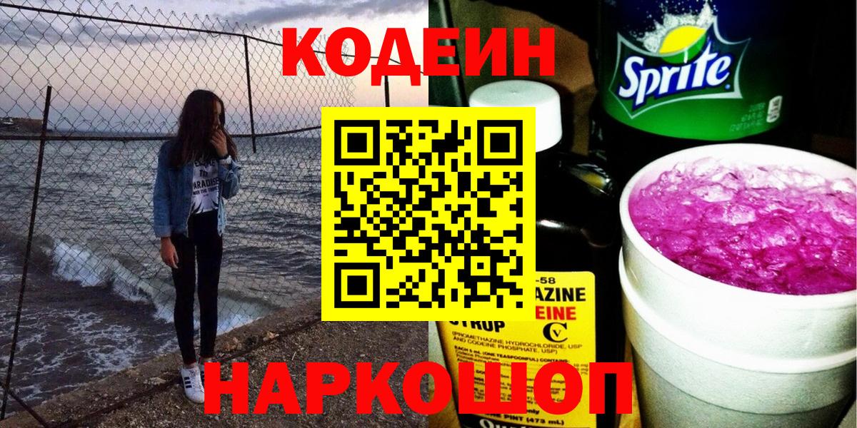 Codein напиток Lean (лин) Гагарин