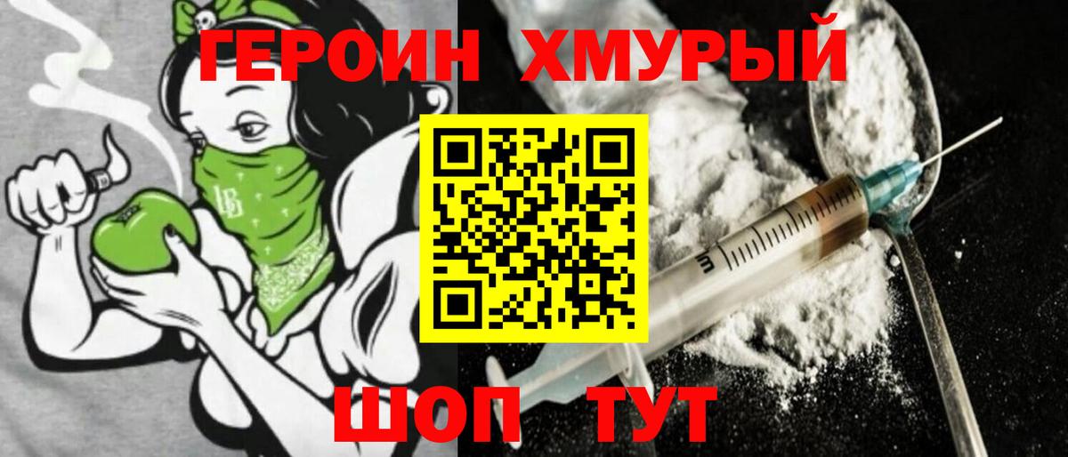 ГЕРОИН гречка  Вход с VPN  ГЕРОИН  Гагарин 