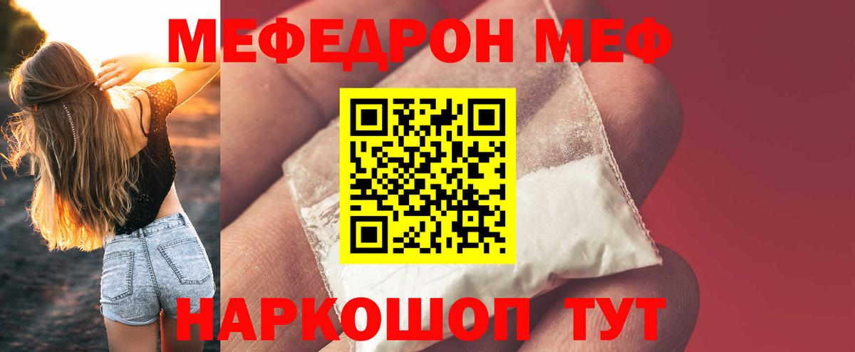 Мефедрон  Гагарин