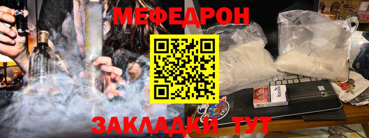МЕФ  МЕФ мука  Вход с VPN  Гагарин  Меф мяу мяу 